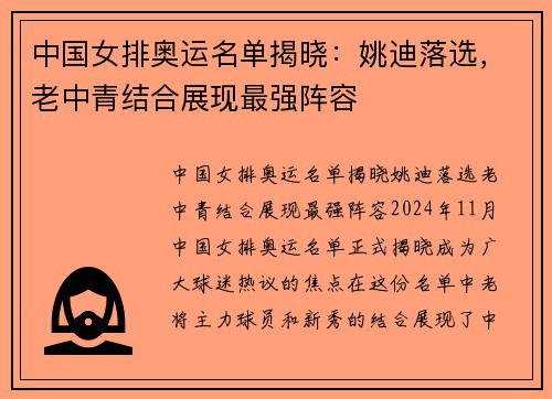 中国女排奥运名单揭晓：姚迪落选，老中青结合展现最强阵容