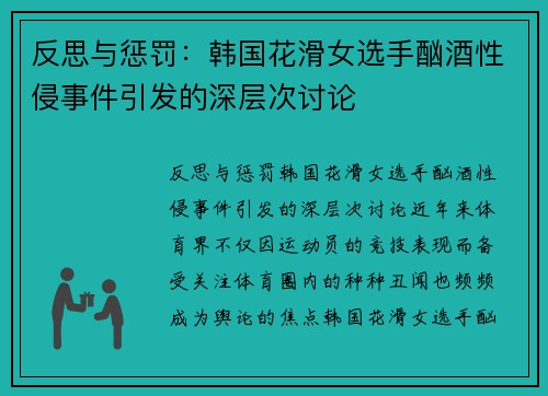 反思与惩罚：韩国花滑女选手酗酒性侵事件引发的深层次讨论