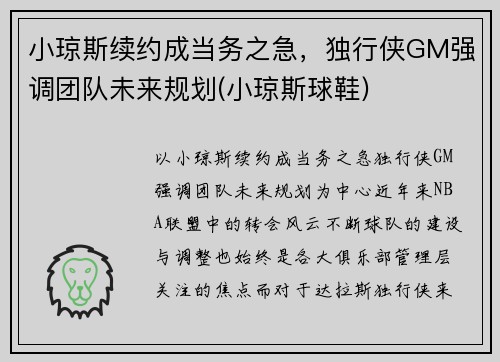 小琼斯续约成当务之急，独行侠GM强调团队未来规划(小琼斯球鞋)